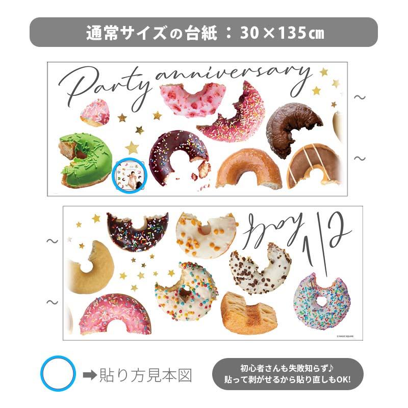 ウォールステッカー ドーナッツ ドーナツ 誕生日 飾り バースデー ハーフバースデー 100日祝い 【ハーフドーナツ】 6か月 スイーツ 半分 フルーツ  受注印刷 | マジックスクウェア | 13