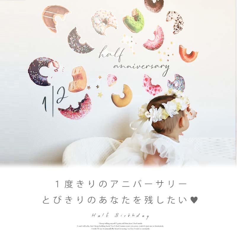ウォールステッカー ドーナッツ ドーナツ 誕生日 飾り バースデー ハーフバースデー 100日祝い 【ハーフドーナツ】 6か月 スイーツ 半分 フルーツ  受注印刷 | マジックスクウェア | 05