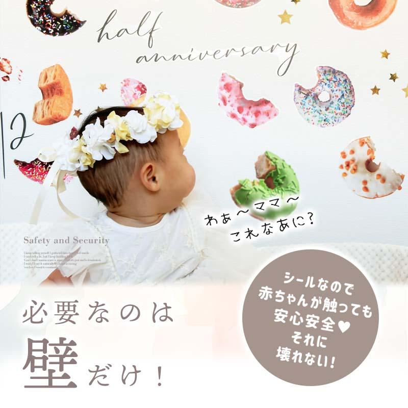 ウォールステッカー ドーナッツ ドーナツ 誕生日 飾り バースデー ハーフバースデー 100日祝い 【ハーフドーナツ】 6か月 スイーツ 半分 フルーツ  受注印刷 | マジックスクウェア | 07