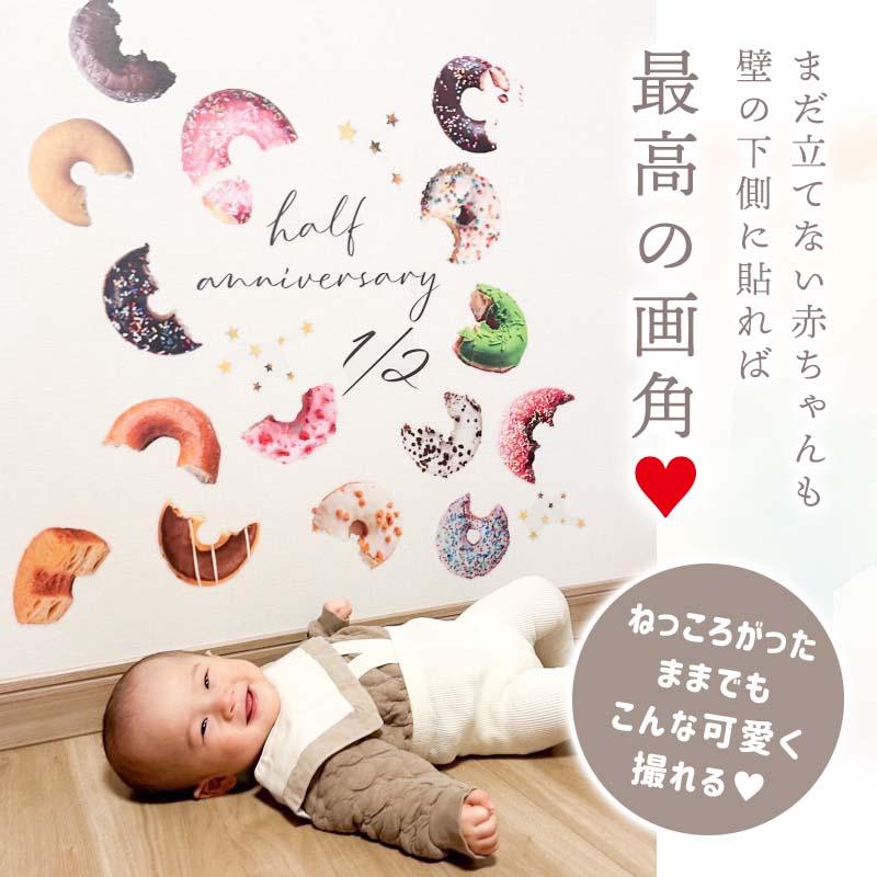ウォールステッカー ドーナッツ ドーナツ 誕生日 飾り バースデー ハーフバースデー 100日祝い 【ハーフドーナツ】 6か月 スイーツ 半分 フルーツ  受注印刷 | マジックスクウェア | 08