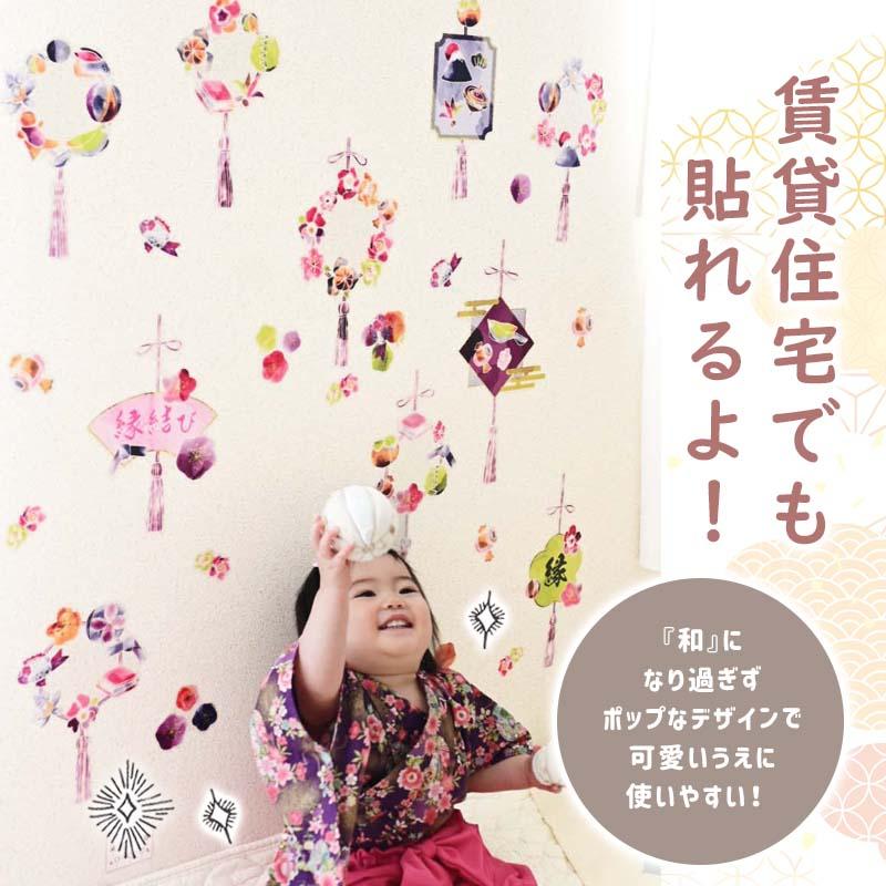ウォールステッカー ひな祭り 【良縁リース】 貼ってはがせる 壁 シール 賃貸OK ひなまつり 雛祭り おひなさま おひな様 つるし雛 初節句 受注印刷 |  | 10