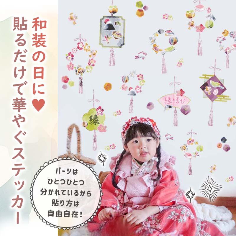 ウォールステッカー ひな祭り 【良縁リース】 貼ってはがせる 壁 シール 賃貸OK ひなまつり 雛祭り おひなさま おひな様 つるし雛 初節句 受注印刷 |  | 02