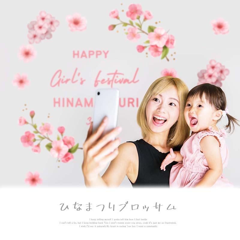 ウォールステッカー 桜 【ひなまつりブロッサム】 貼ってはがせる 壁 シール 賃貸OK ひなまつり ひな祭り 雛祭り おひなさま おひな様 つるし雛 受注印刷 |  | 01