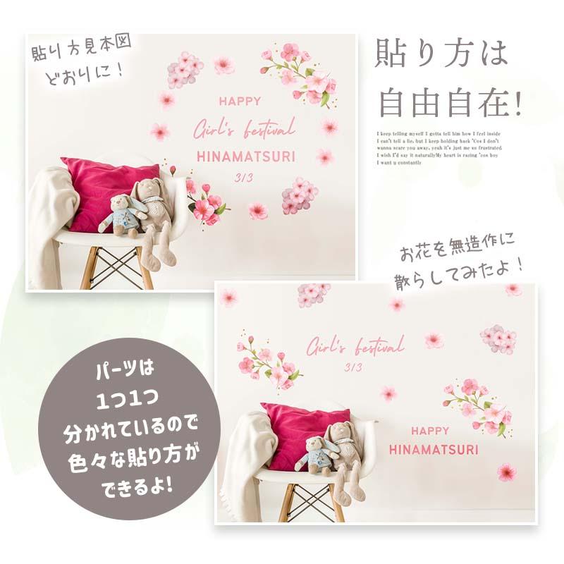 ウォールステッカー 桜 【ひなまつりブロッサム】 貼ってはがせる 壁 シール 賃貸OK ひなまつり ひな祭り 雛祭り おひなさま おひな様 つるし雛 受注印刷 |  | 07
