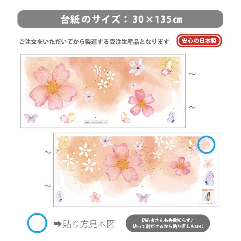 ウォールステッカー 桜 入園 入学 飾り 【さくらホイップ】 はがせる 壁 シール ステッカー 壁紙 飾りつけ おしゃれ かわいい 北欧 イベント 受注印刷 |  | 06