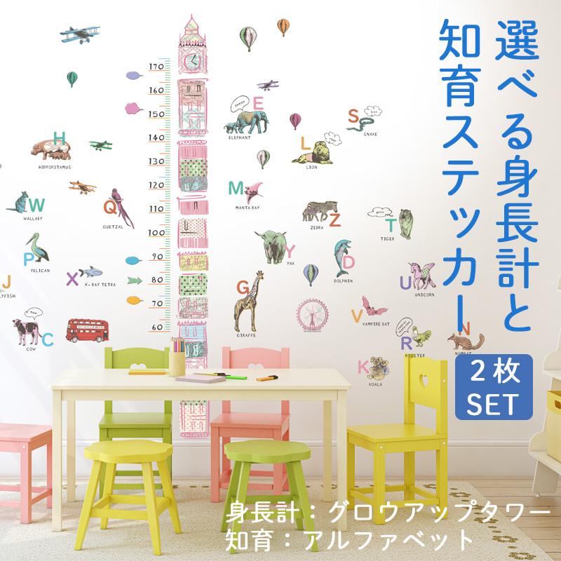 ウォールステッカー  選べる身長計と アルファベット 壁掛け 子供部屋 英語教育 English 勉強 子供 知育 子育て 教育 入園 入学 文字 新生活 | マジックスクウェア | 01