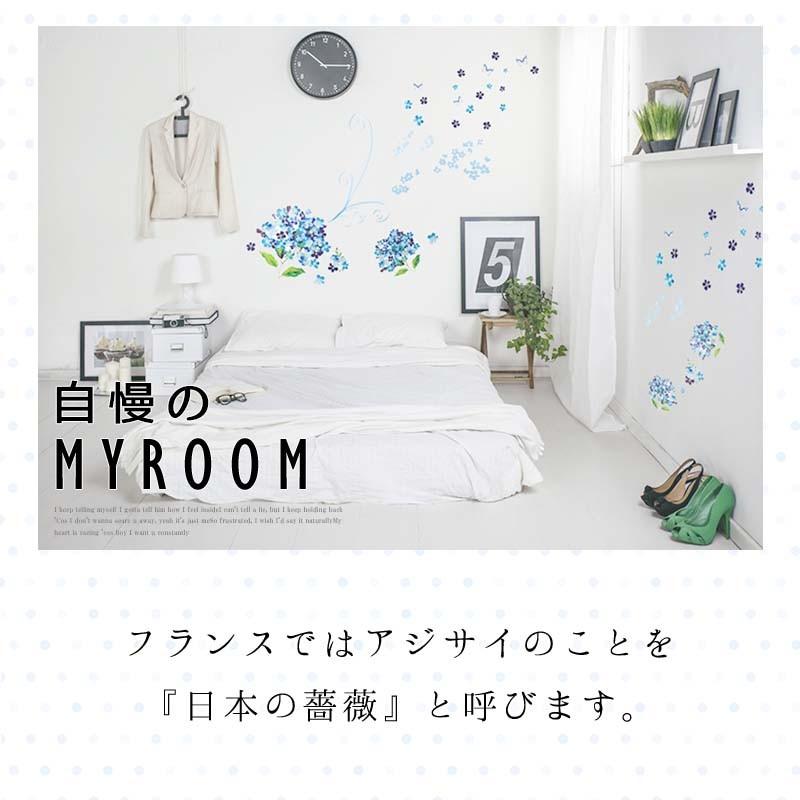 ウォールステッカー 青い あじさい 紫陽花 アジサイ 商舗 花 木 飾り 梅雨 はがせる シール 壁紙