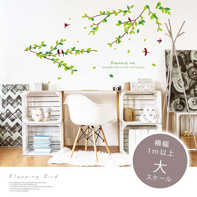 ウォールステッカー 自然 枝 【はばたく小鳥】 はがせる 壁 シール ステッカー 壁紙 飾り 飾りつけ おしゃれ 受注印刷 |  | 01