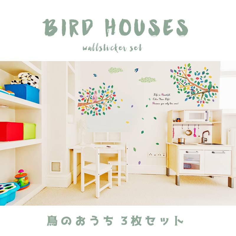 ウォールステッカー 飾り 鳥 鳥かご 【鳥のおうち3枚セット】 花 夏 ラベンダー 壁 シール ステッカー 壁紙 飾りつけ おしゃれ 北欧 あじさい 受注印刷 |  | 01