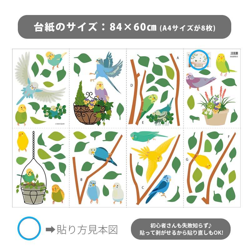 ウォールステッカー 飾り 鳥 鳥かご 【鳥のおうち3枚セット】 花 夏 ラベンダー 壁 シール ステッカー 壁紙 飾りつけ おしゃれ 北欧 あじさい 受注印刷 |  | 04