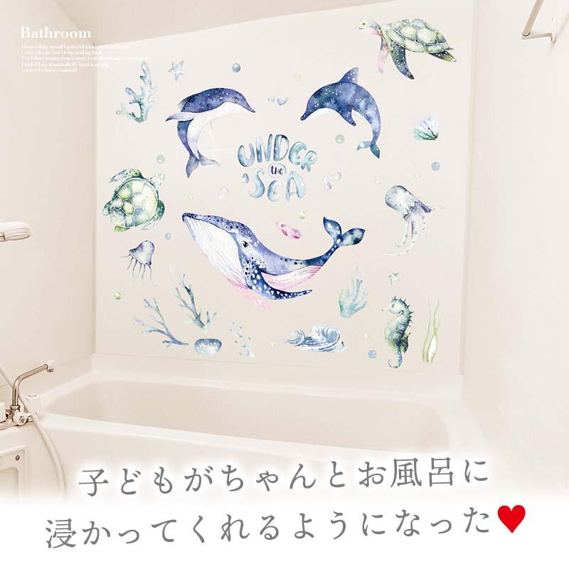 ウォールステッカー 海 くじら はがせる 壁 シール ステッカー 壁紙 北欧 植物 木 葉 草 花 観葉植物 動物 海のなかま 海の動物 海の世界 | マジックスクウェア | 04
