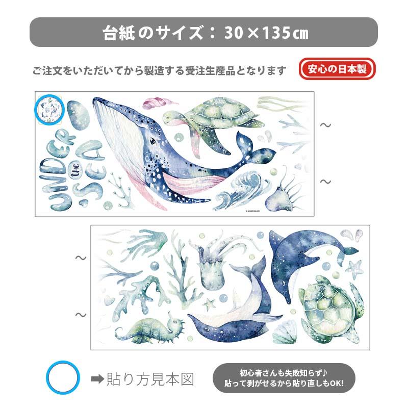 ウォールステッカー 海 くじら はがせる 壁 シール ステッカー 壁紙 北欧 植物 木 葉 草 花 観葉植物 動物 海のなかま 海の動物 海の世界 | マジックスクウェア | 07