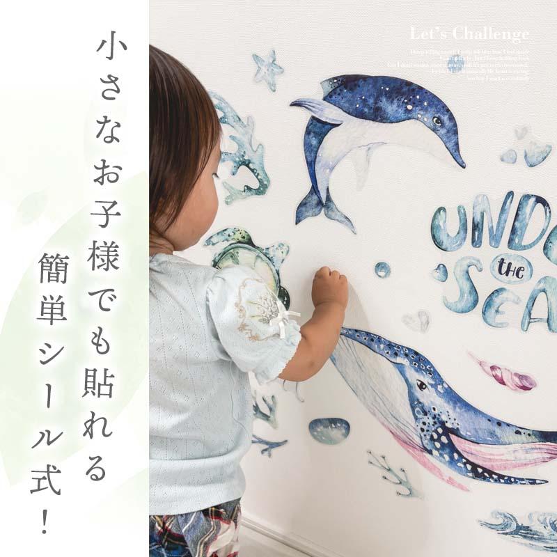 ウォールステッカー 海 くじら はがせる 壁 シール ステッカー 壁紙 北欧 植物 木 葉 草 花 観葉植物 動物 海のなかま 海の動物 海の世界 | マジックスクウェア | 08