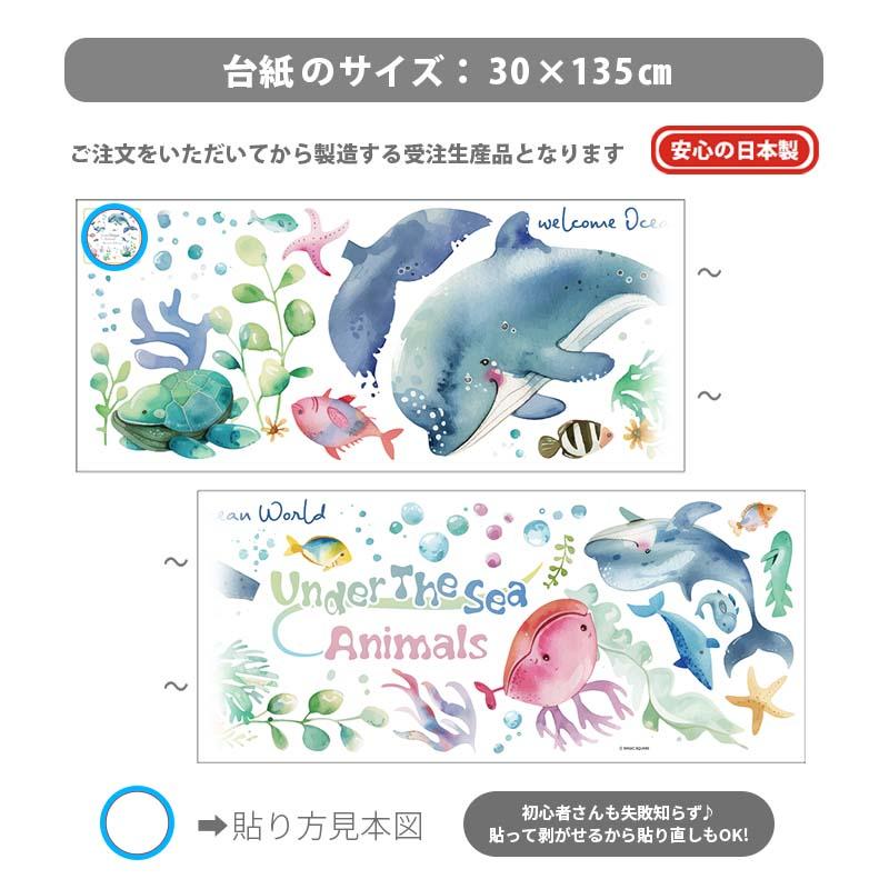 ウォールステッカー 海 くじら はがせる 壁 シール ステッカー 壁紙 北欧 植物 木 葉 草 花 観葉植物 動物 海のなかま 海の動物 海の世界 ウミガメ 受注印刷 | マジックスクウェア | 08