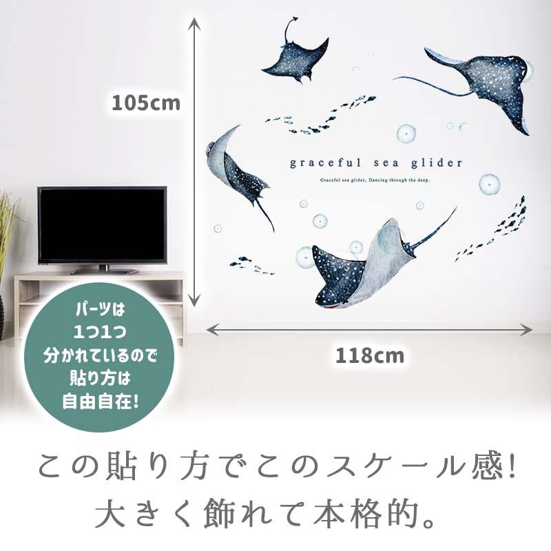ウォールステッカー 海 はがせる 壁 シール ステッカー 壁紙 北欧 植物 木 葉 草 花 観葉植物 動物 海のなかま 海の動物 海の世界 エイ マンタ 受注印刷 | マジックスクウェア | 03