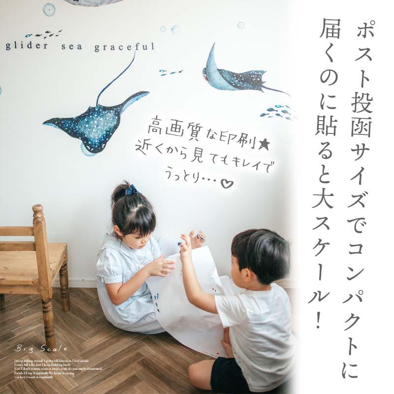 ウォールステッカー 海 はがせる 壁 シール ステッカー 壁紙 北欧 植物 木 葉 草 花 観葉植物 動物 海のなかま 海の動物 海の世界 エイ マンタ 受注印刷 | マジックスクウェア | 06