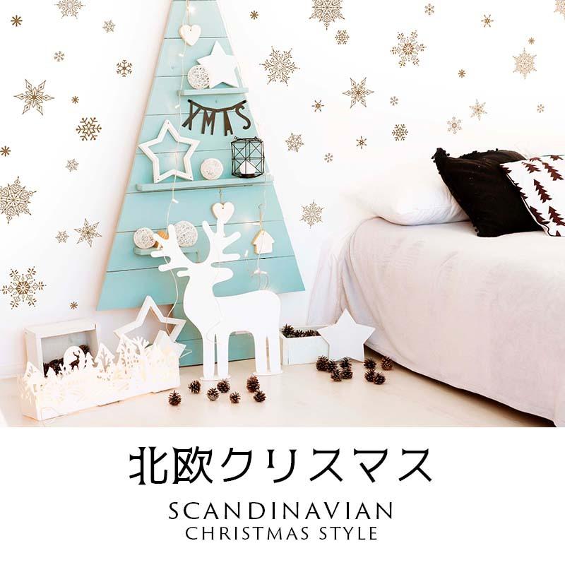 ウォールステッカー はがせる シール 壁紙 クリスマス 飾り 雪の結晶 ゴールド オーナメント クリスマスツリー サンタクロース オーナメント W0135 ウォールステッカーのスクウェア 通販 Yahoo ショッピング