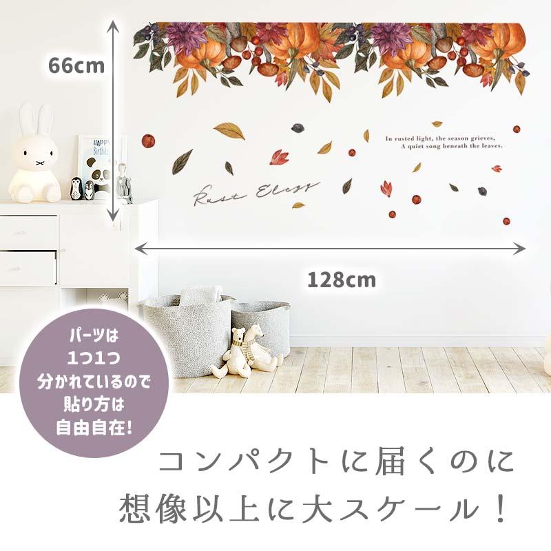ウォールステッカー ハロウィン 秋 紅葉 飾り 【ラストエレジー】 はがせる 壁 シール ステッカー 壁紙 飾り 飾りつけ おしゃれ 店内装飾 背景 受注印刷 | ウォールステッカーのスクウェア | 02