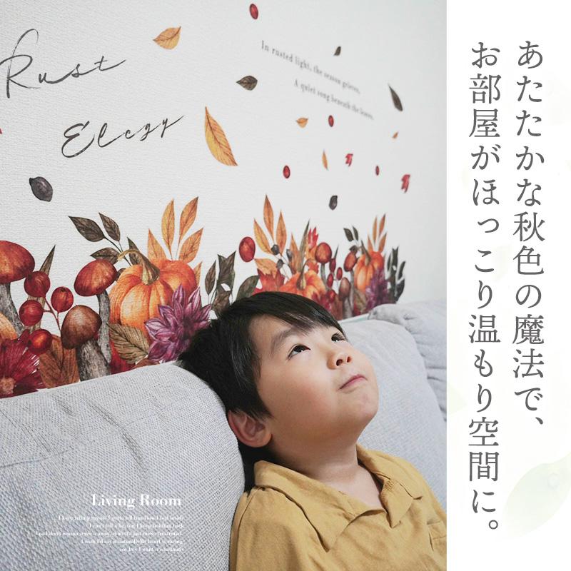 ウォールステッカー ハロウィン 秋 紅葉 飾り 【ラストエレジー】 はがせる 壁 シール ステッカー 壁紙 飾り 飾りつけ おしゃれ 店内装飾 背景 受注印刷 | ウォールステッカーのスクウェア | 04