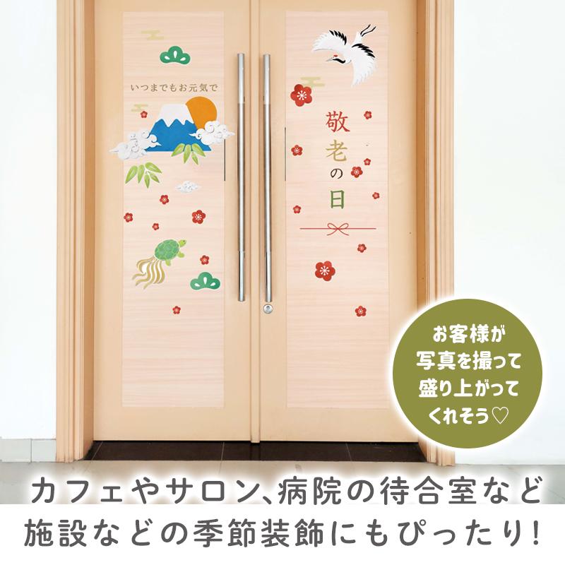 ウォールステッカー はがせる 敬老の日 【織千代-おりちよ-】 壁 シール ステッカー 壁紙 大きい 飾り 飾りつけ 還暦 おじいちゃん おばあちゃん 受注印刷 |  | 03