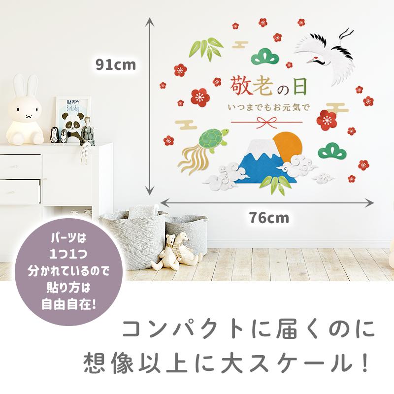 ウォールステッカー はがせる 敬老の日 【織千代-おりちよ-】 壁 シール ステッカー 壁紙 大きい 飾り 飾りつけ 還暦 おじいちゃん おばあちゃん 受注印刷 |  | 04