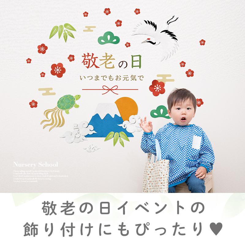 ウォールステッカー はがせる 敬老の日 【織千代-おりちよ-】 壁 シール ステッカー 壁紙 大きい 飾り 飾りつけ 還暦 おじいちゃん おばあちゃん 受注印刷 |  | 08