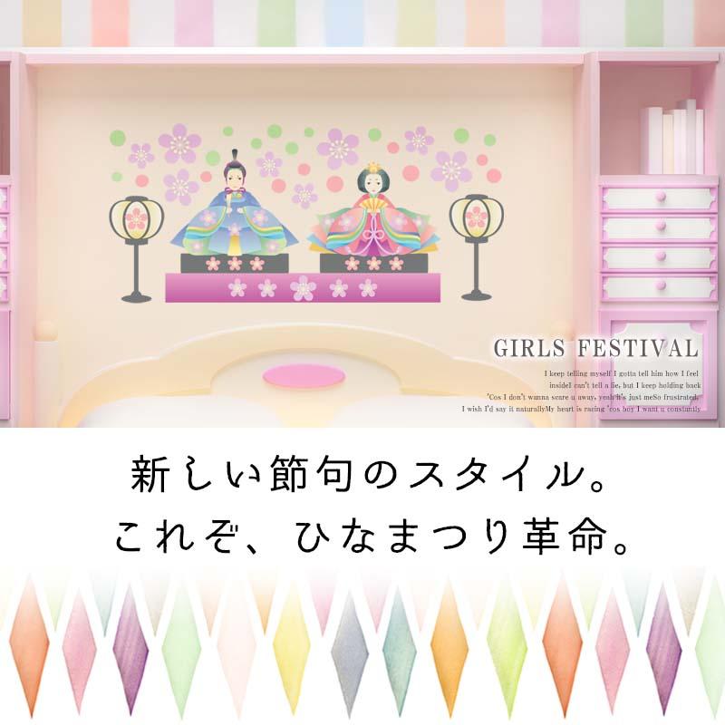 ◆セール◆ お試し ウォールステッカー ひな祭り おひな様 【おひな様とおだいり様】 はがせる 壁 シール ステッカー 壁紙 飾りつけ かわいい おしゃれ｜magic-square｜16