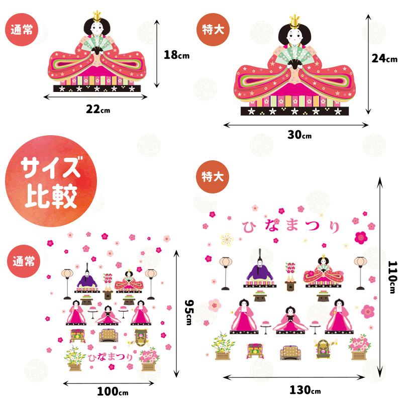 ウォールステッカー 桃の花飾り 特大サイズ 壁 シール おひなさま お雛様 おひな様 ひなまつり ひな祭り 雛祭り コンパクト 飾り 雛人形 ひな人形 受注印刷｜magic-square｜05