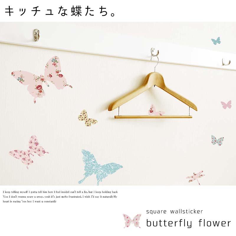 ウォールステッカー はがせる シール 壁紙  バタフライフラワー 飾り |  | 02