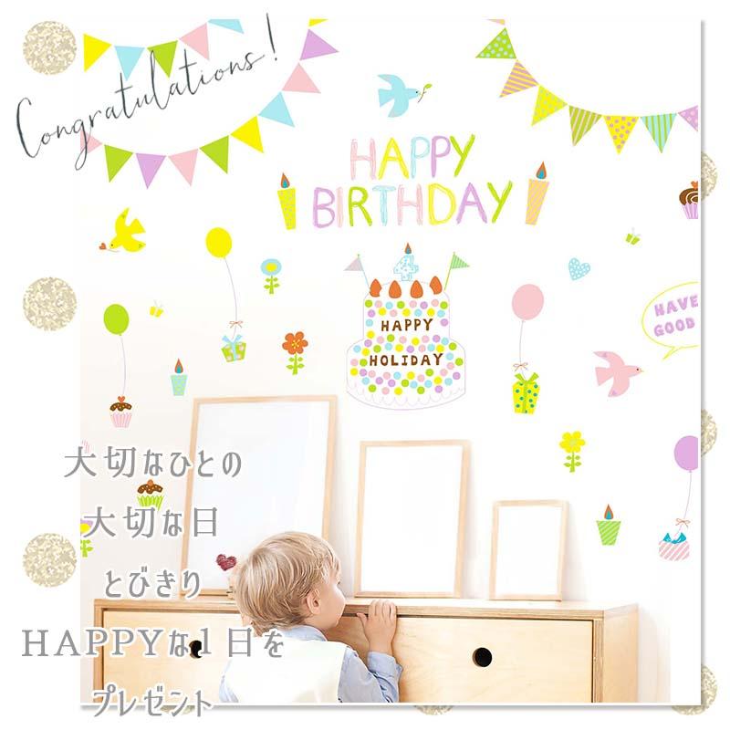 ウォールステッカー はがせる シール 壁紙 誕生日 飾り パステルケーキ バースデー 飾り付け パーティー ハーフ 1歳 2歳 男 女 W0170 5 ウォールステッカーのスクウェア 通販 Yahoo ショッピング