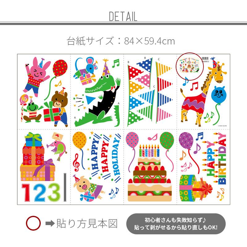 マジックスクウェア ウォールステッカー バースデー 誕生日 はがせる