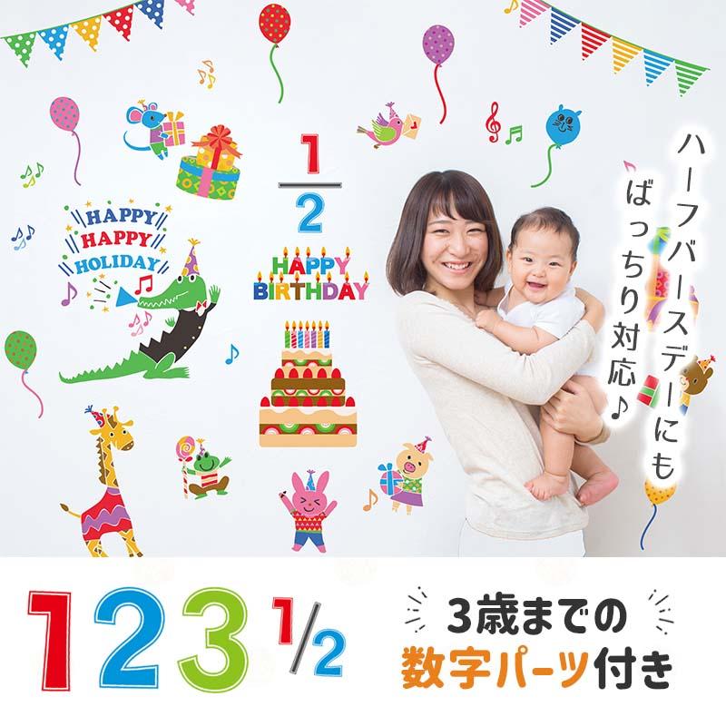 マジックスクウェア ウォールステッカー バースデー 誕生日 はがせる