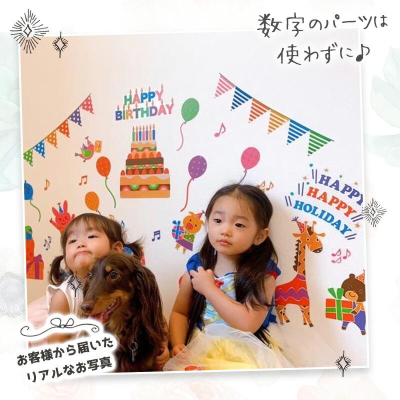 マジックスクウェア ウォールステッカー バースデー 誕生日 はがせる