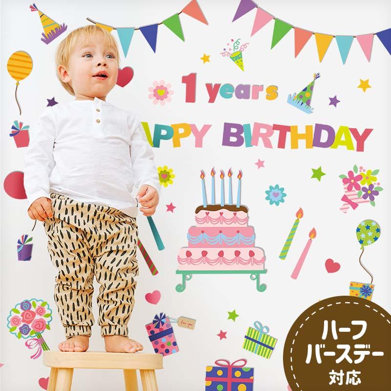 ウォールステッカー カラフルパーティー3枚組 はがせる シール 壁紙 誕生日 飾り付け パーティー ハーフバースデー 1歳 2歳 お祝い W0172 ウォールステッカーのスクウェア 通販 Yahoo ショッピング