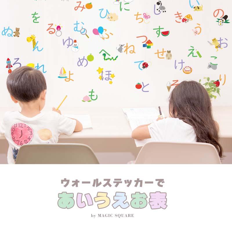 ウォールステッカー 知育 ひらがな あいうえお はがせる 壁 シール ステッカー 壁紙 防水 お風呂OK あいうえお表 進学祝い 知育玩具 大きい かわいい イラスト |  | 13