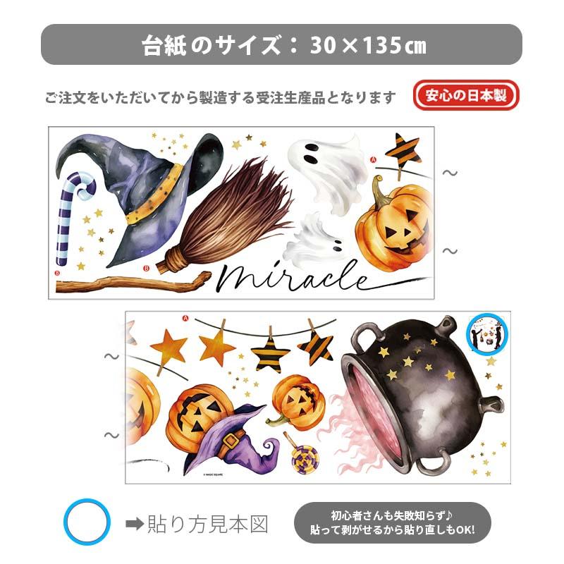 ウォールステッカー ハロウィン 飾り 【魔女フォトブース2枚セット】 はがせる 壁 シール ステッカー 壁紙 飾り 飾りつけ おしゃれ イベント 受注印刷 | ウォールステッカーのスクウェア | 09