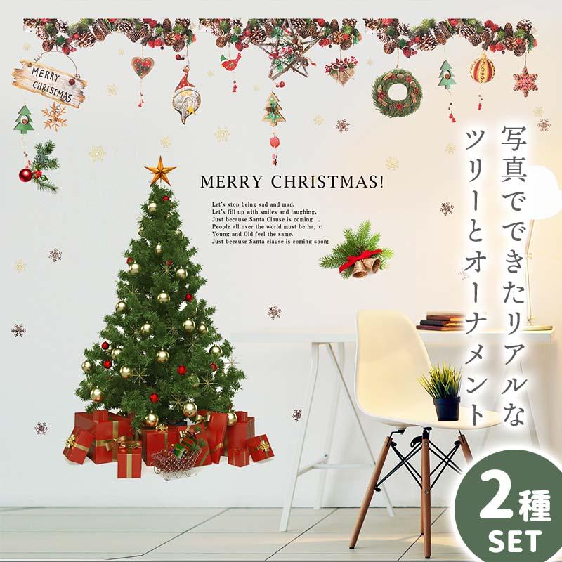 ウォールステッカー クリスマス 飾り 【リアルツリーとオーナメントの2種セット】 はがせる 壁 シール ステッカー 壁紙 飾り 飾りつけ ツリー 店内装飾 | ウォールステッカーのスクウェア | 01