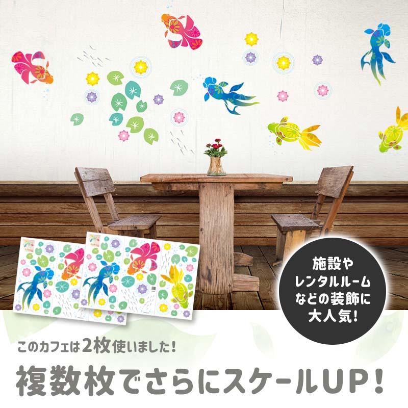 ウォールステッカー 夏 飾り 【金魚物語】 はがせる 壁 シール ステッカー 壁紙 飾りつけ おしゃれ 金魚 おうち縁日 お祭り トロピカル 海の家 受注印刷 | ウォールステッカーのスクウェア | 11
