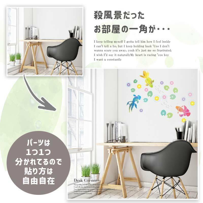 ウォールステッカー 夏 金魚 飾り 花 大きい 和柄 おしゃれ はがせる 高級感 葉っぱ お風呂 金魚物語 | マジックスクウェア | 04