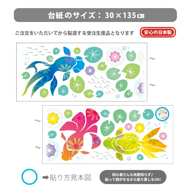 ウォールステッカー 夏 飾り 【金魚物語】 はがせる 壁 シール ステッカー 壁紙 飾りつけ おしゃれ 金魚 おうち縁日 お祭り トロピカル 海の家 受注印刷 | ウォールステッカーのスクウェア | 08
