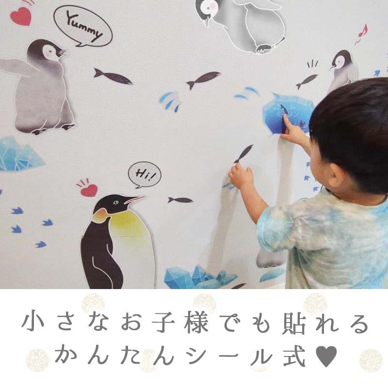 ウォールステッカー 飾り ペンギン 【おうちで南極探検隊】 はがせる 壁 シール ステッカー 壁紙 飾りつけ 水族館 コウテイペンギン 海の生き物 | ウォールステッカーのスクウェア | 10