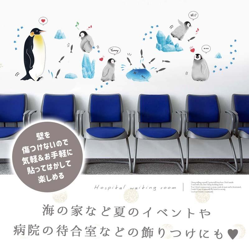 ウォールステッカー 飾り ペンギン 【おうちで南極探検隊】 はがせる 壁 シール ステッカー 壁紙 飾りつけ 水族館 コウテイペンギン 海の生き物 | ウォールステッカーのスクウェア | 12