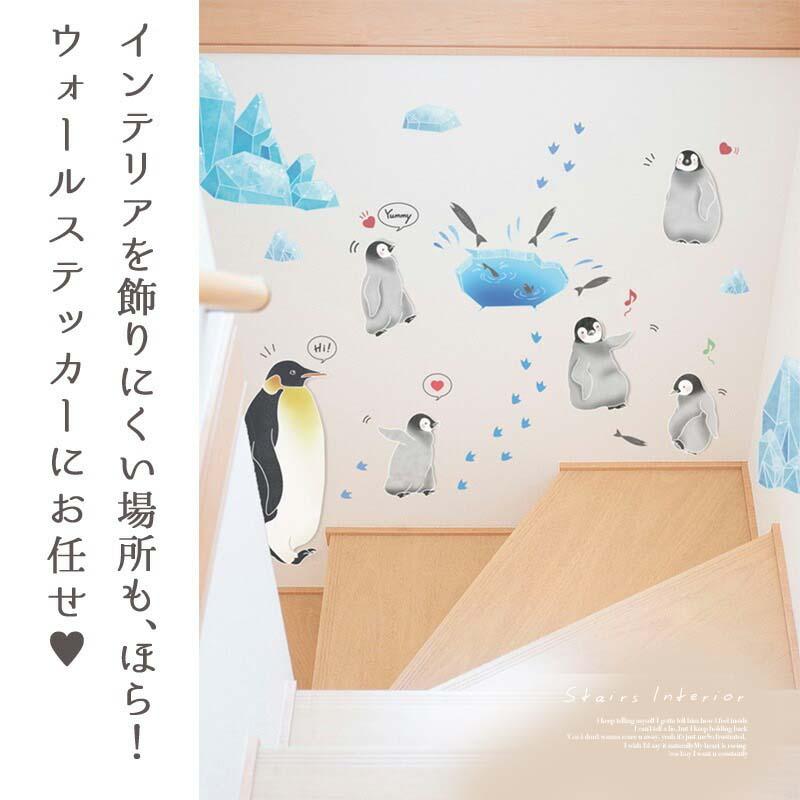 ウォールステッカー 飾り ペンギン 【おうちで南極探検隊】 はがせる 壁 シール ステッカー 壁紙 飾りつけ 水族館 コウテイペンギン 海の生き物 | ウォールステッカーのスクウェア | 14