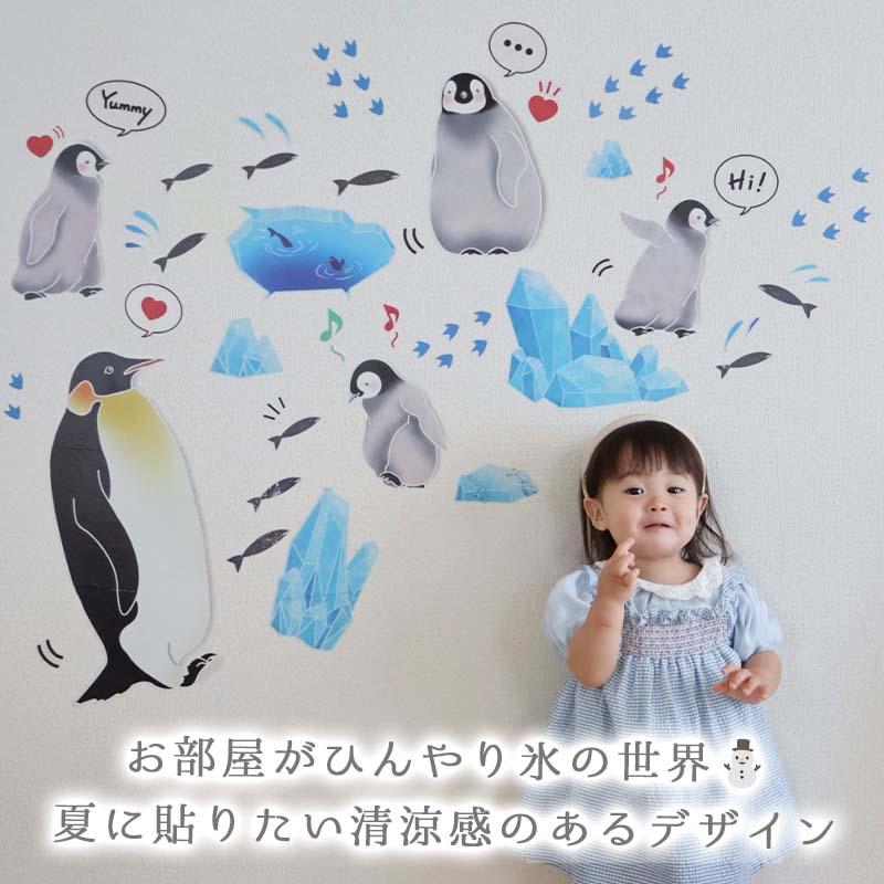 ウォールステッカー 飾り ペンギン 【おうちで南極探検隊】 はがせる 壁 シール ステッカー 壁紙 飾りつけ 水族館 コウテイペンギン 海の生き物 | ウォールステッカーのスクウェア | 15