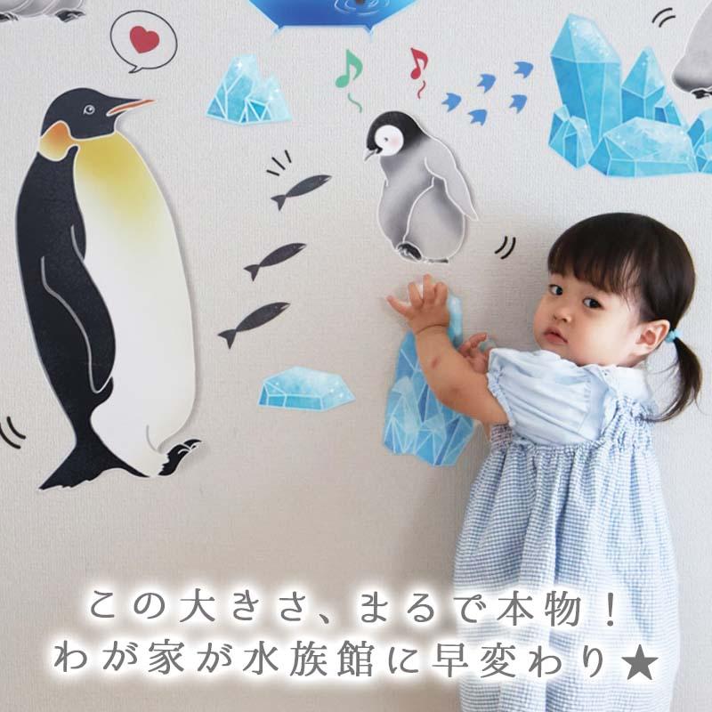 ウォールステッカー 飾り ペンギン 【おうちで南極探検隊】 はがせる 壁 シール ステッカー 壁紙 飾りつけ 水族館 コウテイペンギン 海の生き物 | ウォールステッカーのスクウェア | 06