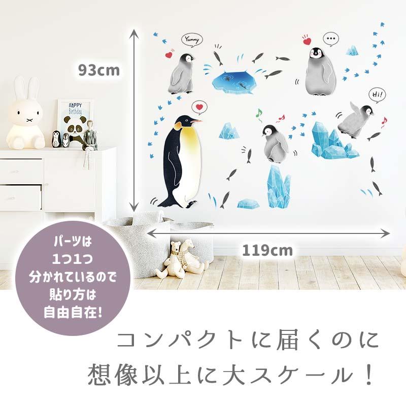ウォールステッカー 飾り ペンギン 【おうちで南極探検隊】 はがせる 壁 シール ステッカー 壁紙 飾りつけ 水族館 コウテイペンギン 海の生き物 | ウォールステッカーのスクウェア | 07