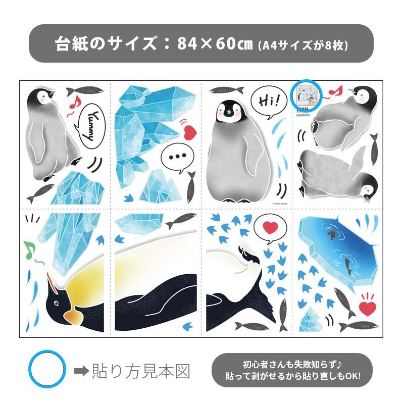 ウォールステッカー 飾り ペンギン 【おうちで南極探検隊】 はがせる 壁 シール ステッカー 壁紙 飾りつけ 水族館 コウテイペンギン 海の生き物 | ウォールステッカーのスクウェア | 09