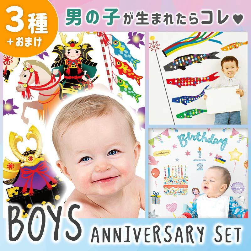 ウォールステッカー  子どもの日 出産祝い こいのぼり 誕生日 ハーフバースデー  ボーイズアニバーサリー4点セット | 