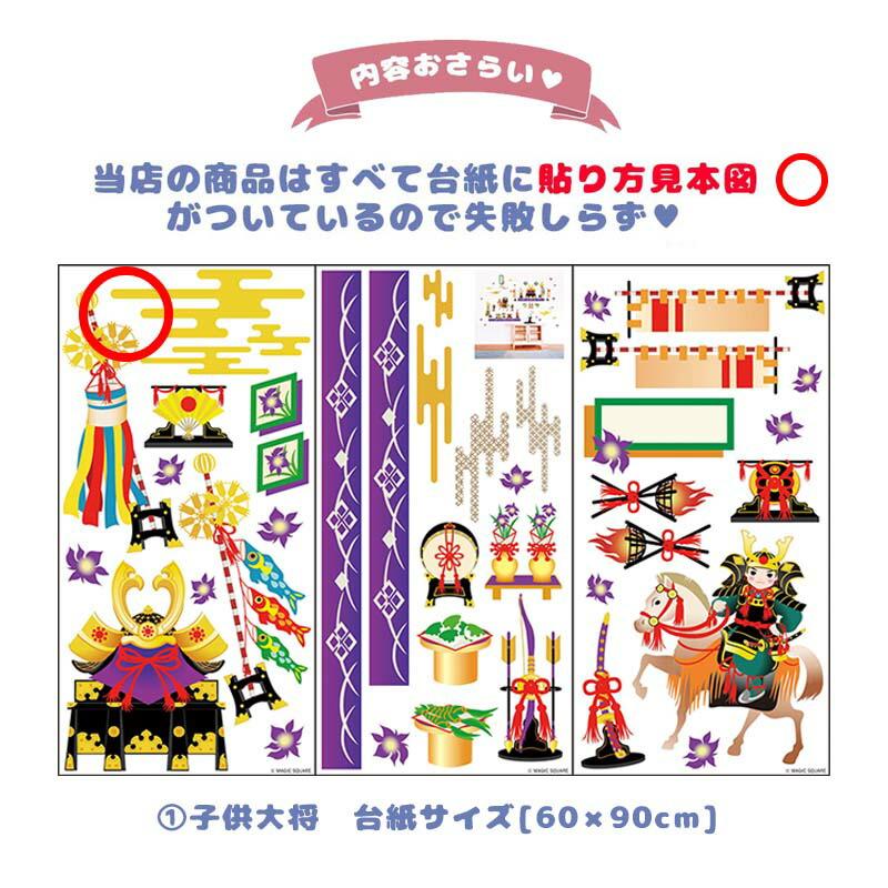 ウォールステッカー  子どもの日 出産祝い こいのぼり 誕生日 ハーフバースデー  ボーイズアニバーサリー4点セット |  | 07
