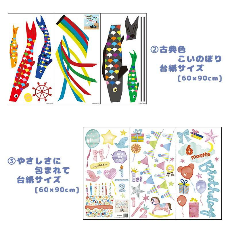 ウォールステッカー  子どもの日 出産祝い こいのぼり 誕生日 ハーフバースデー  ボーイズアニバーサリー4点セット |  | 08